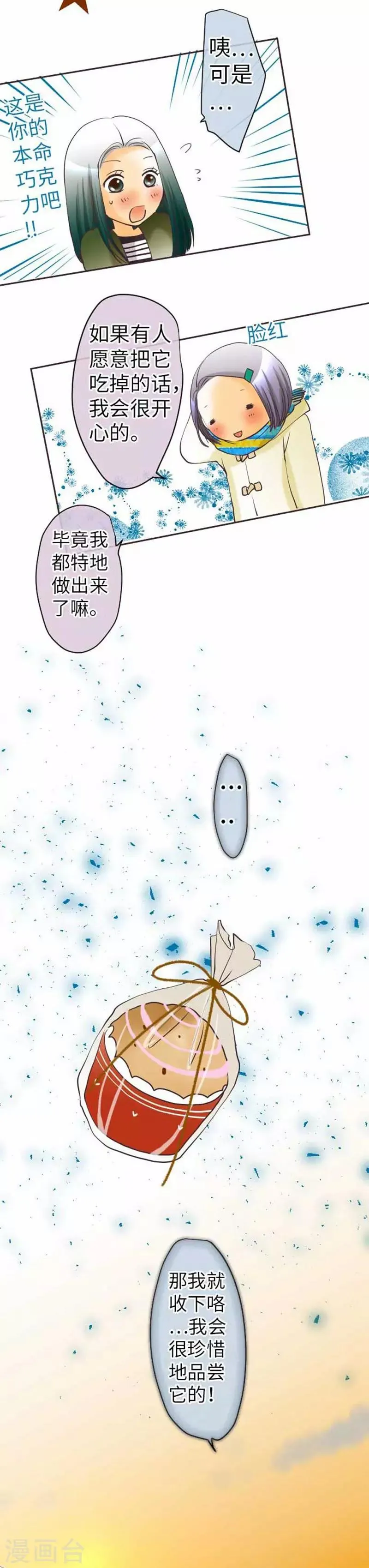 第74话 给不出去的心意 第13页