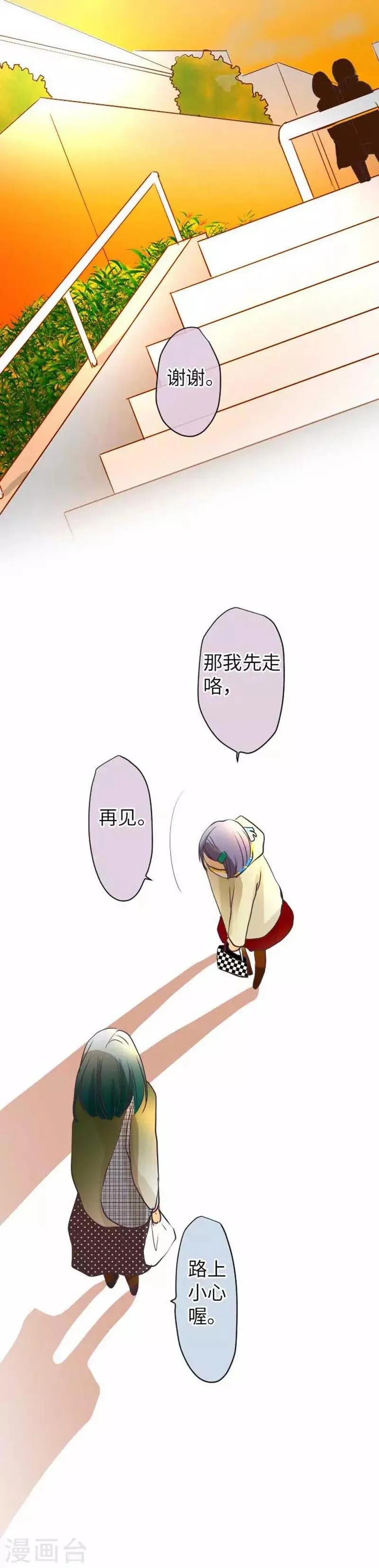 第74话 给不出去的心意 第14页