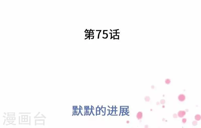 第75话 默默的进展 第11页