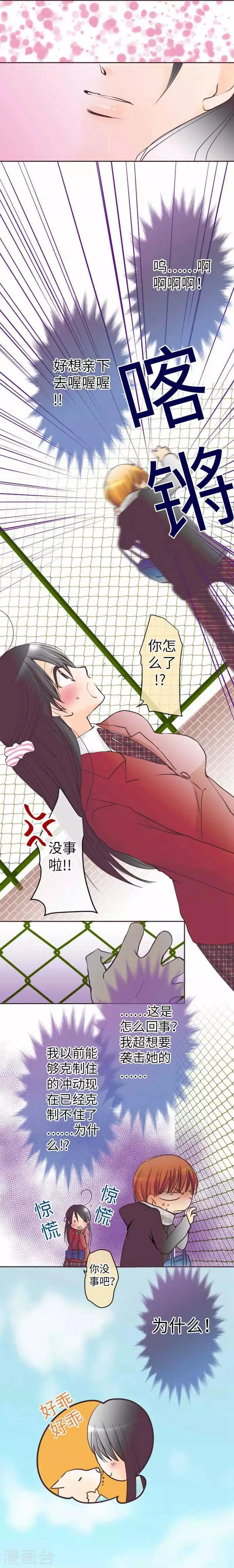 第75话 默默的进展 第13页