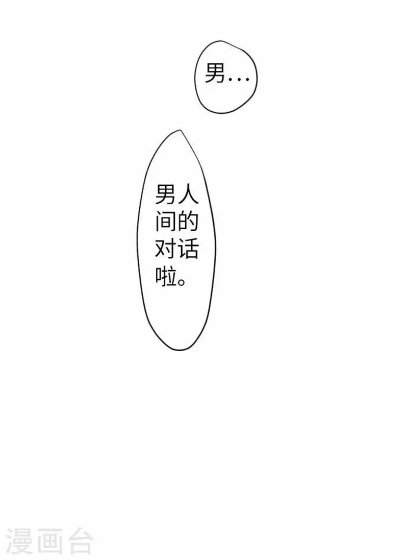 第75话 默默的进展 第21页