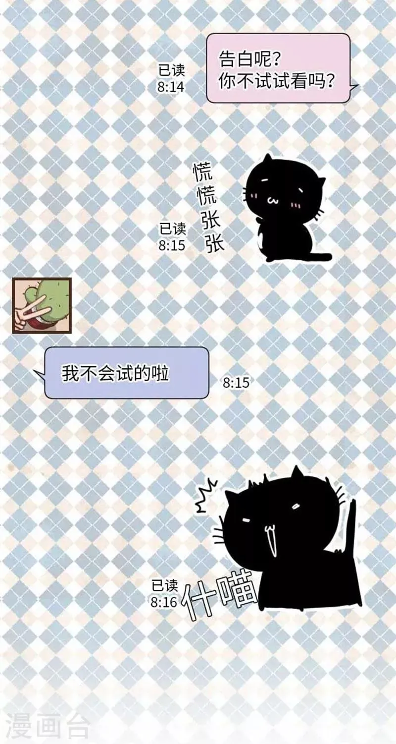 第75话 默默的进展 第25页