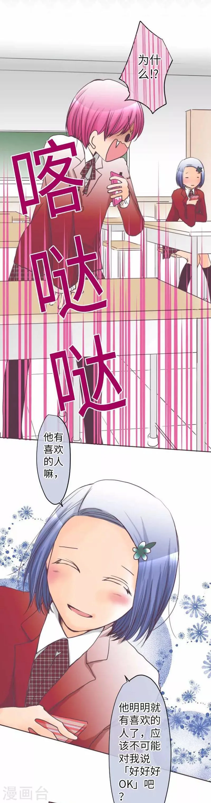 第75话 默默的进展 第26页