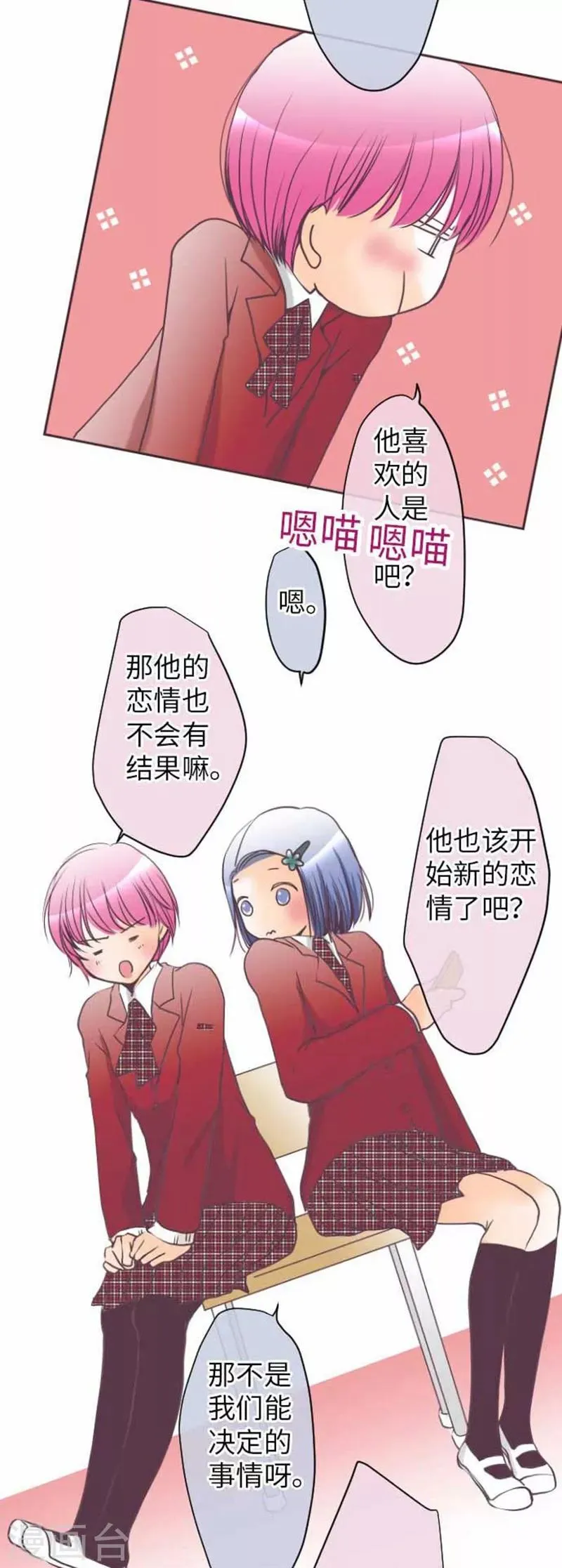 第75话 默默的进展 第27页