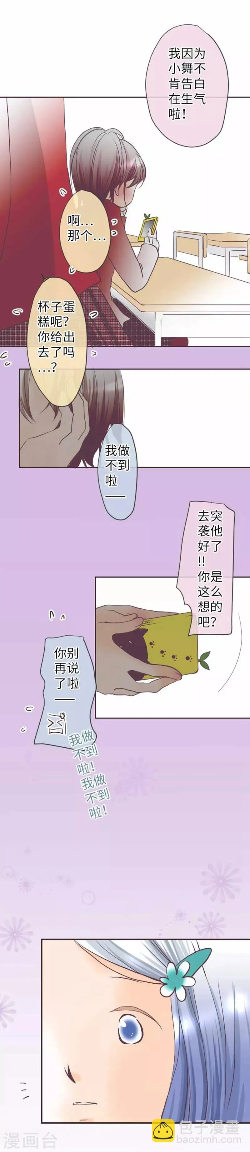 第75话 默默的进展 第29页