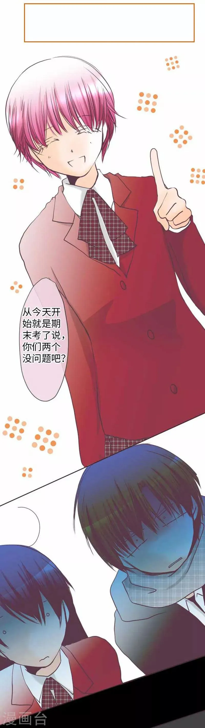 第75话 默默的进展 第33页