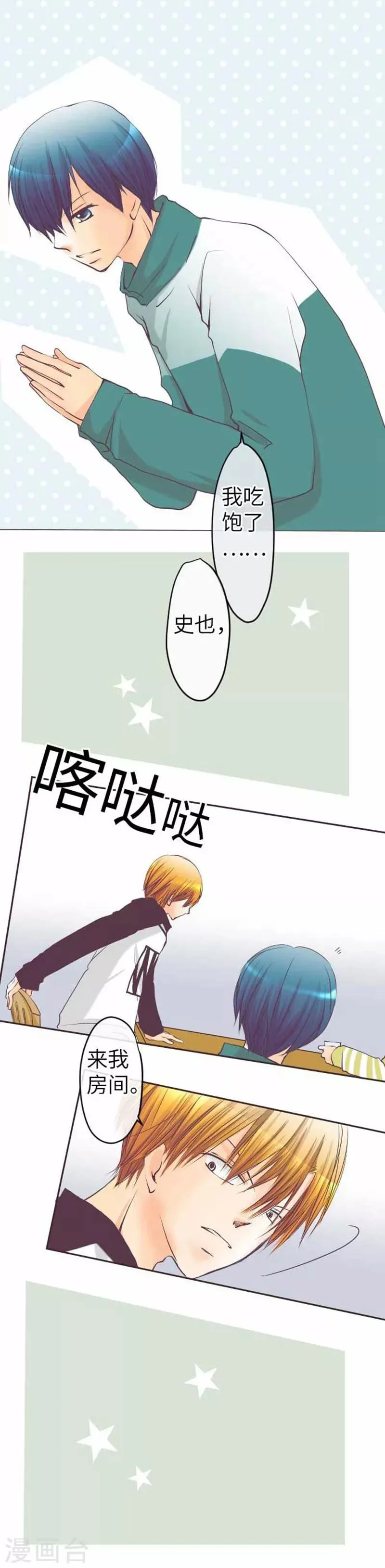 第76话 强盗纵火杀人案件 第2页