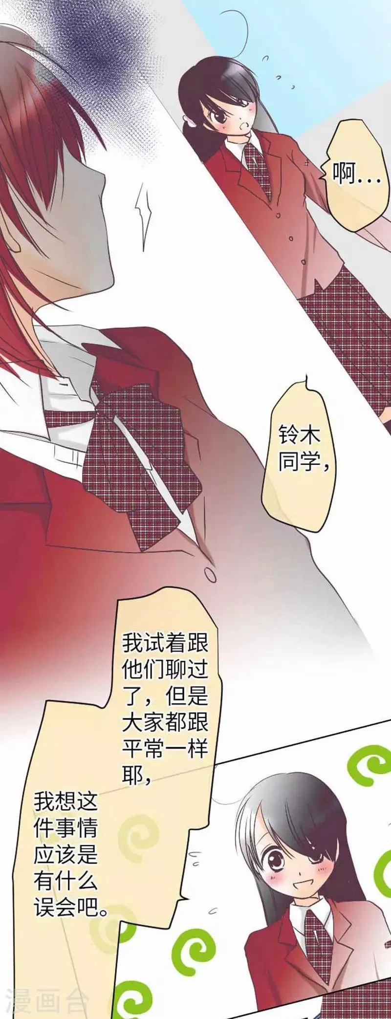 第78话 商量 第2页