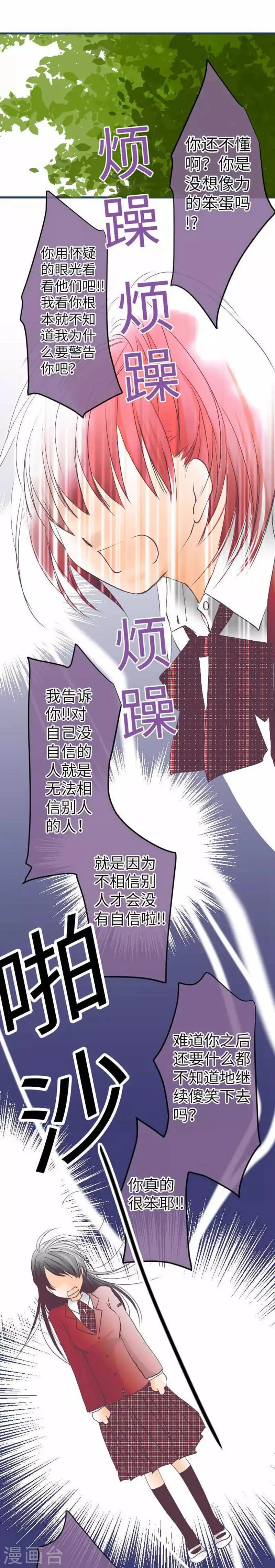 第78话 商量 第4页