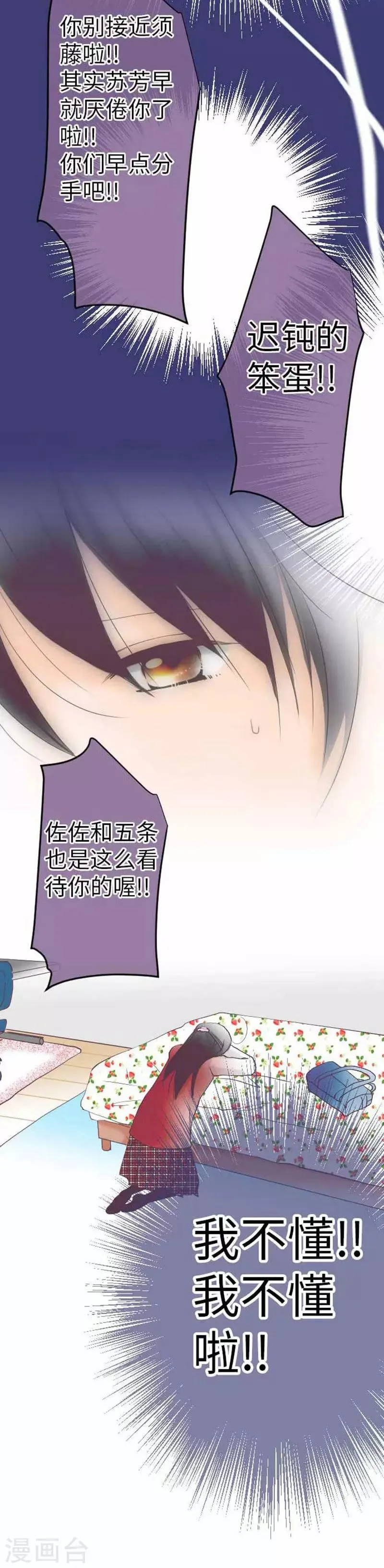 第78话 商量 第5页