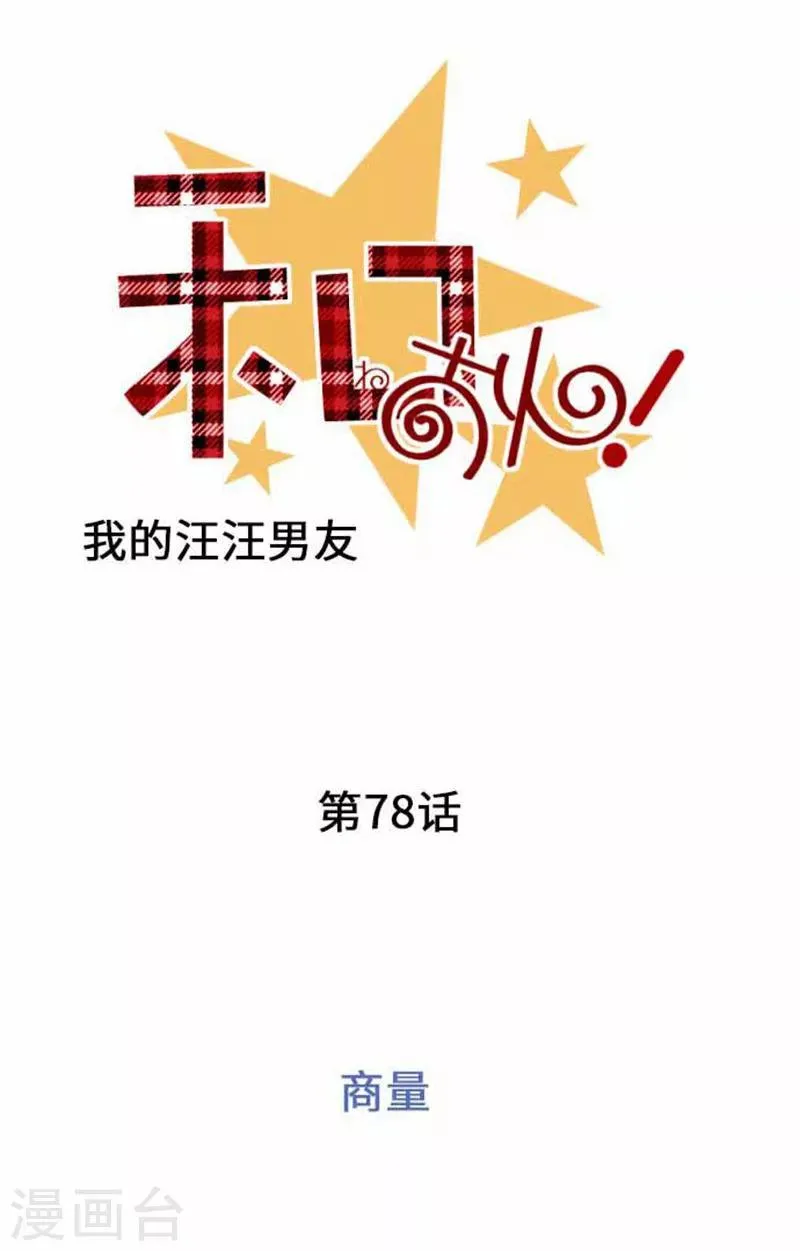 第78话 商量 第6页