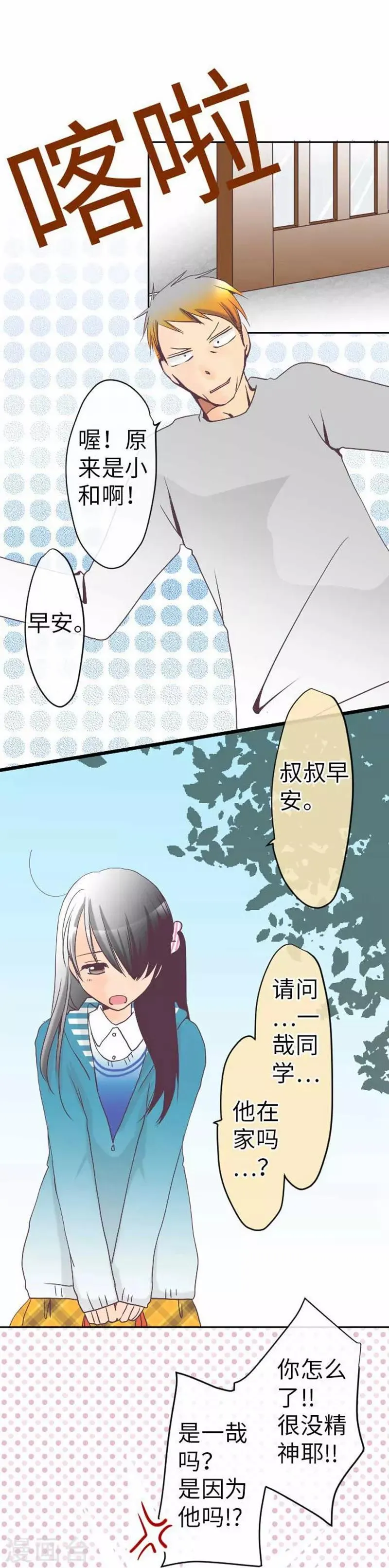 第78话 商量 第7页