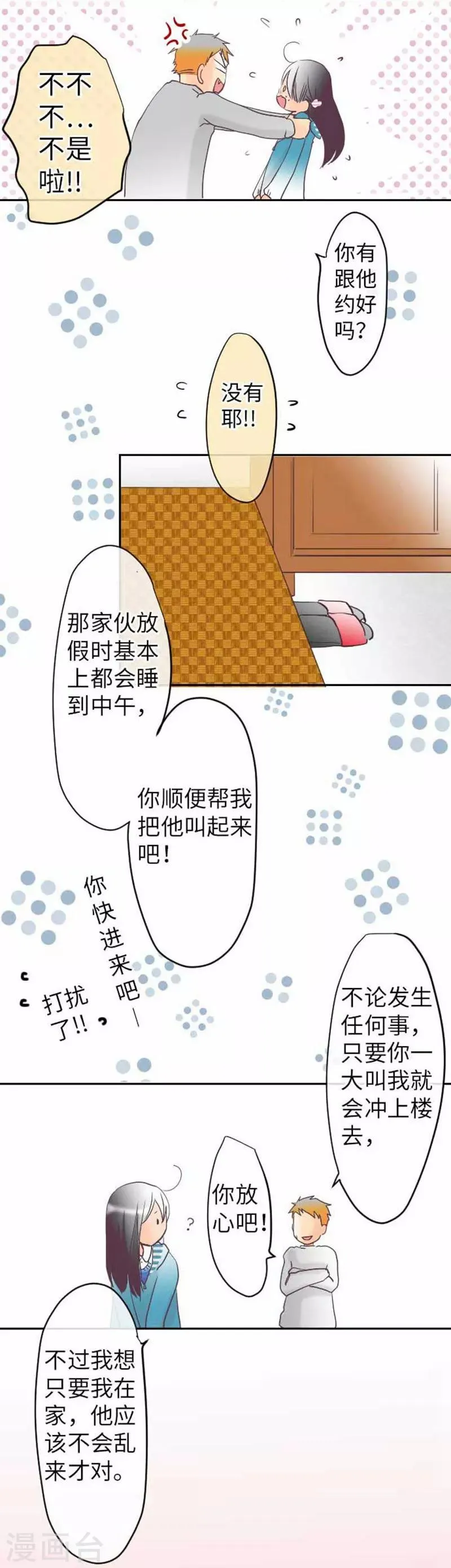 第78话 商量 第8页