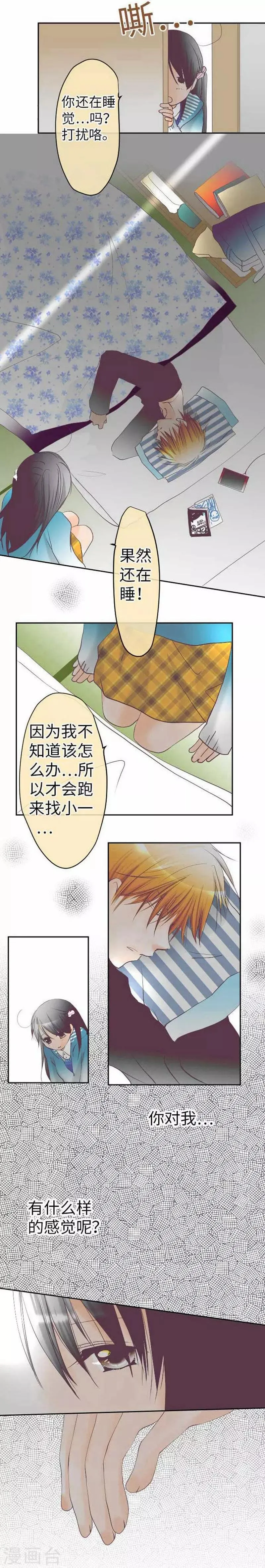 第78话 商量 第10页