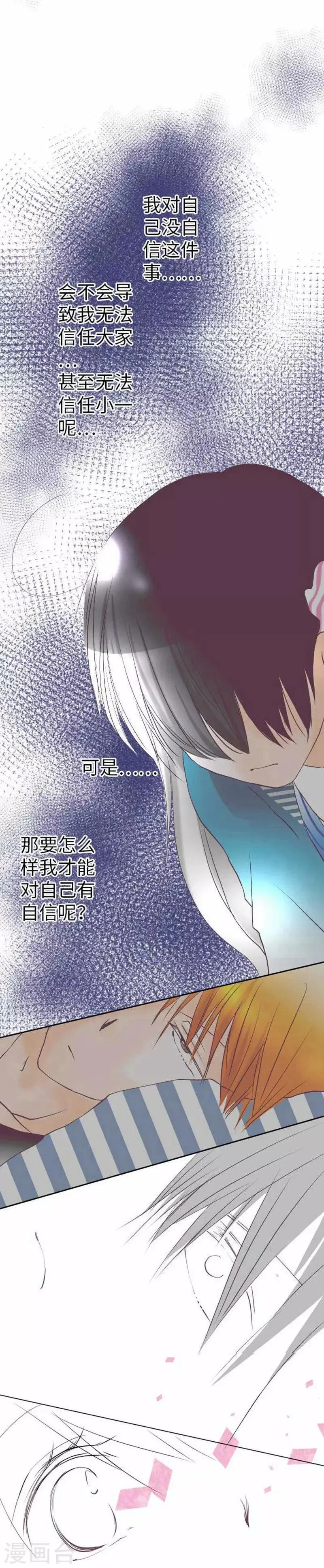第78话 商量 第12页