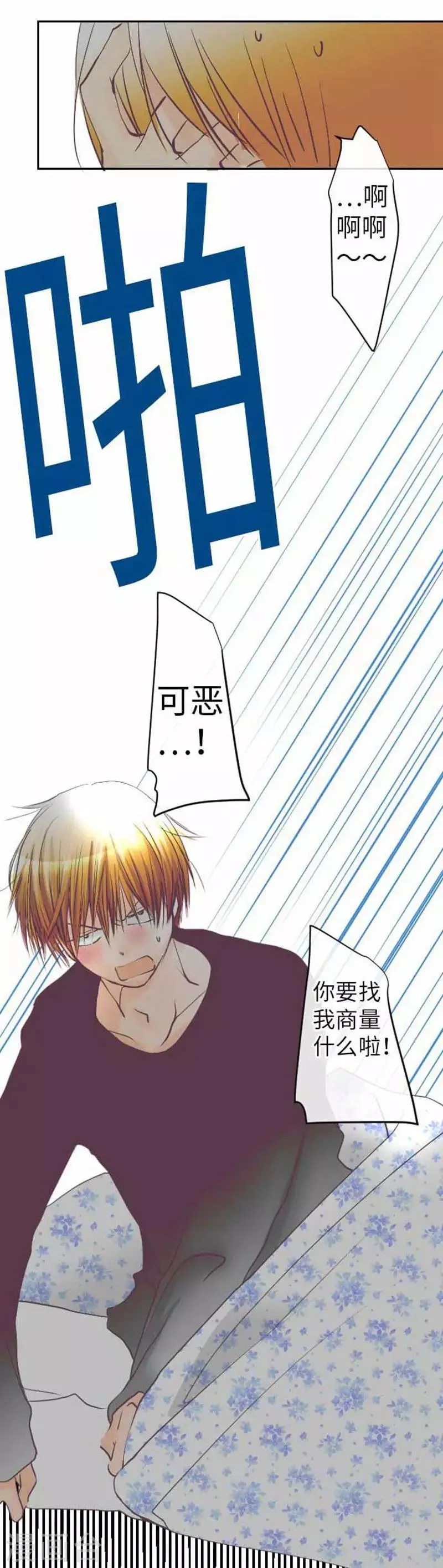 第78话 商量 第17页