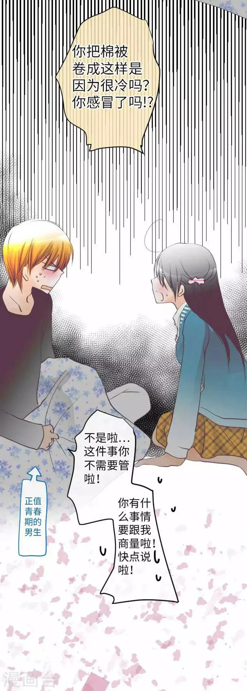 第78话 商量 第18页