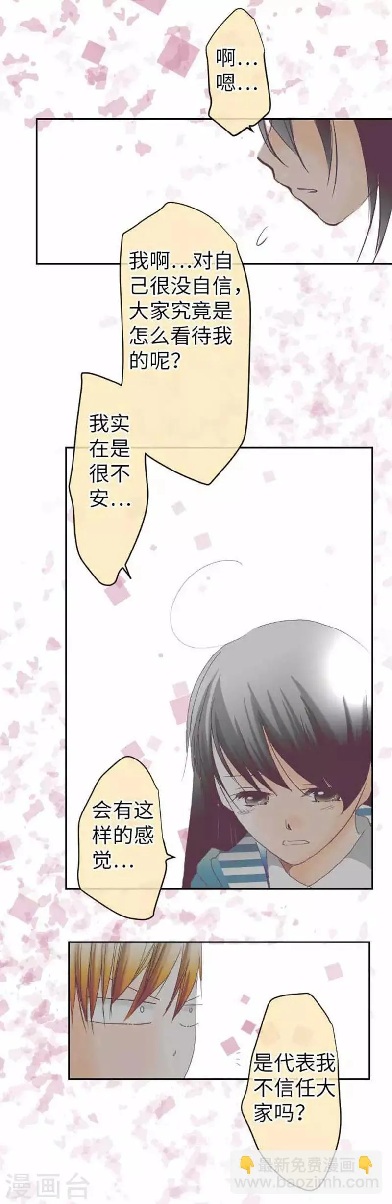 第78话 商量 第19页