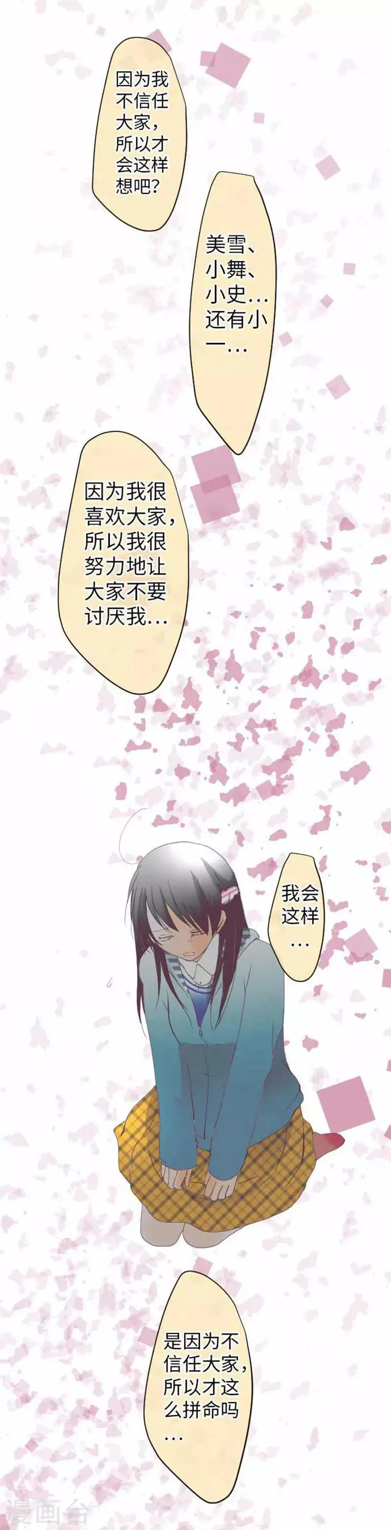 第78话 商量 第20页