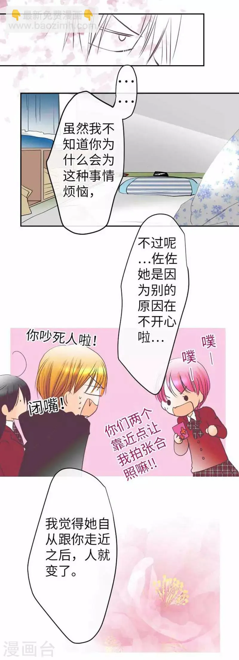 第78话 商量 第21页