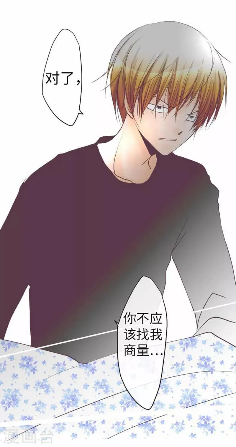 第78话 商量 第24页