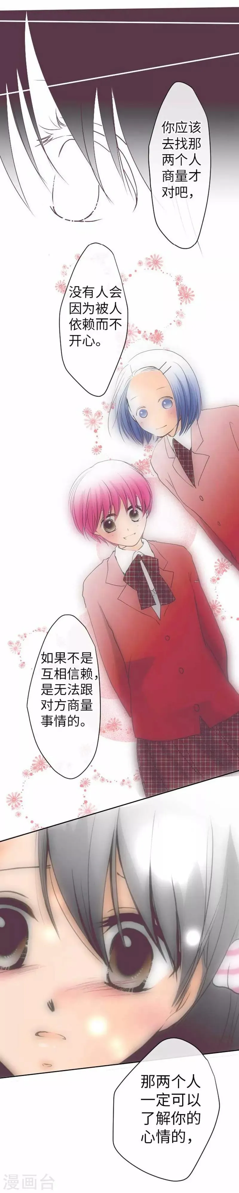 第78话 商量 第25页