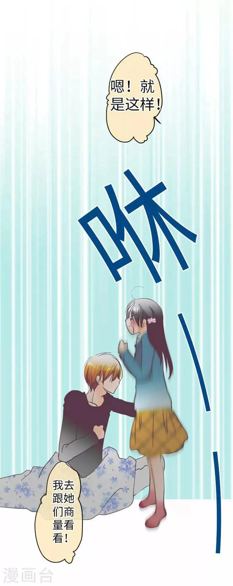 第78话 商量 第28页