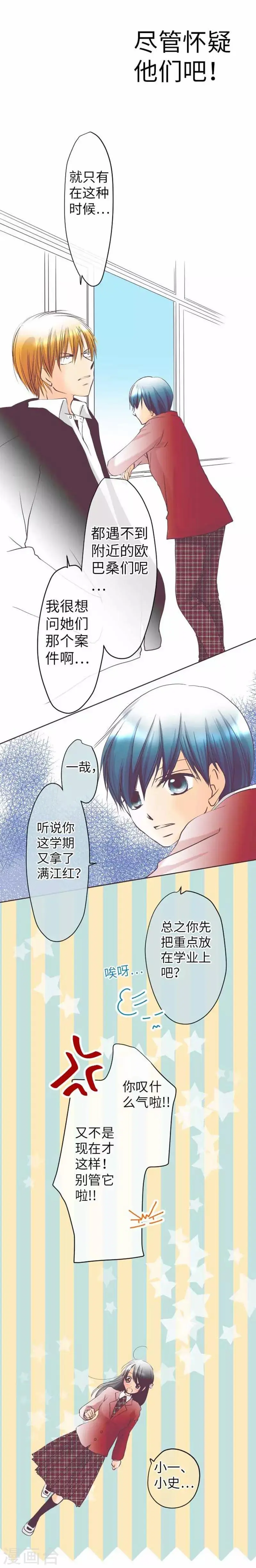 第77话 怀疑 第16页