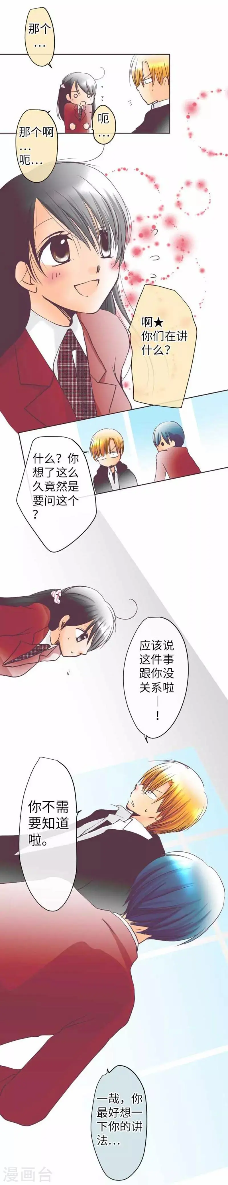 第77话 怀疑 第17页