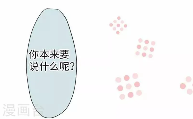第77话 怀疑 第21页