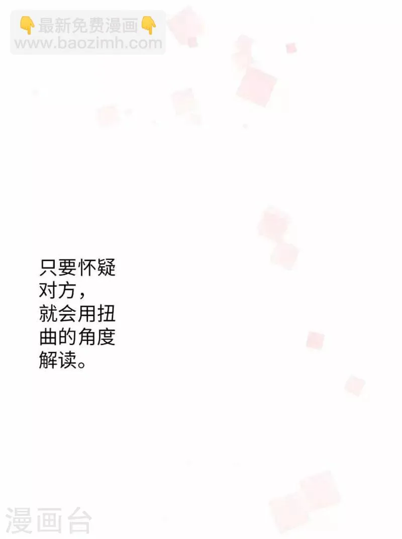 第77话 怀疑 第25页