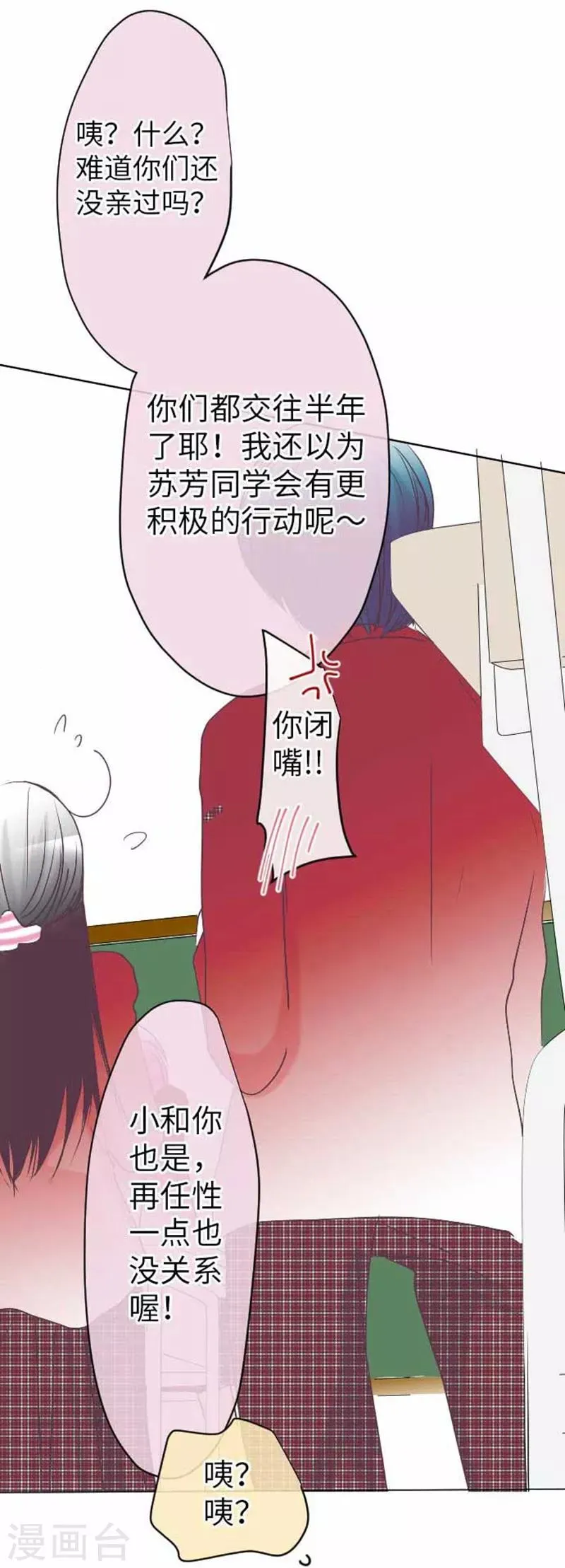 第80话 没事的 第21页