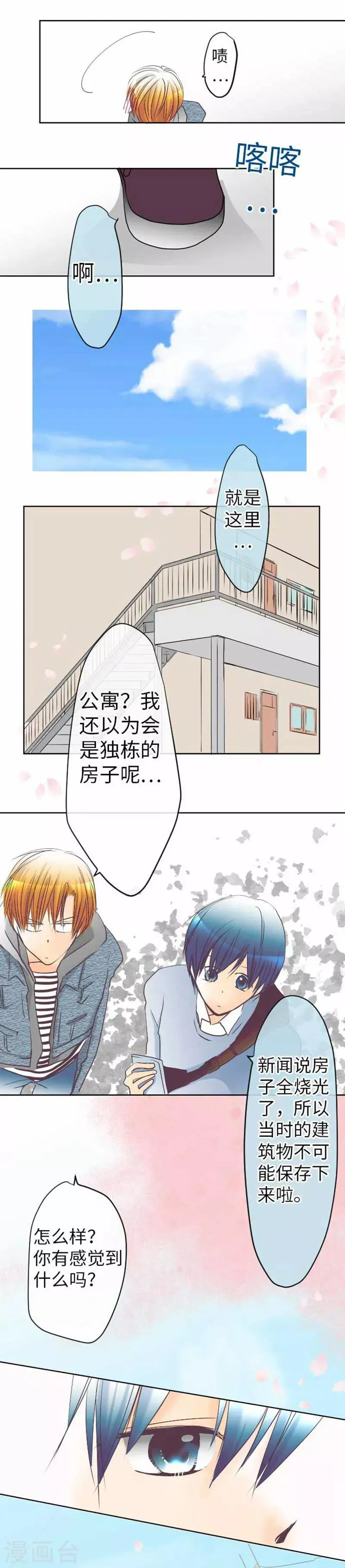 第81话 案发现场 第13页