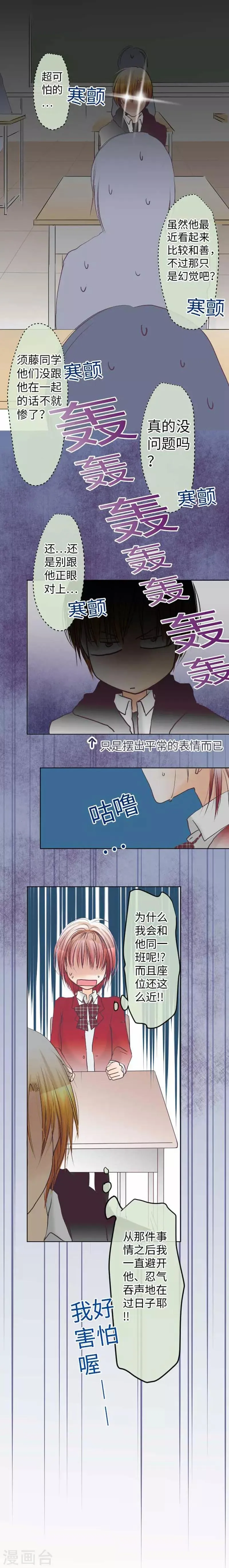 第83话 心境转变 第5页