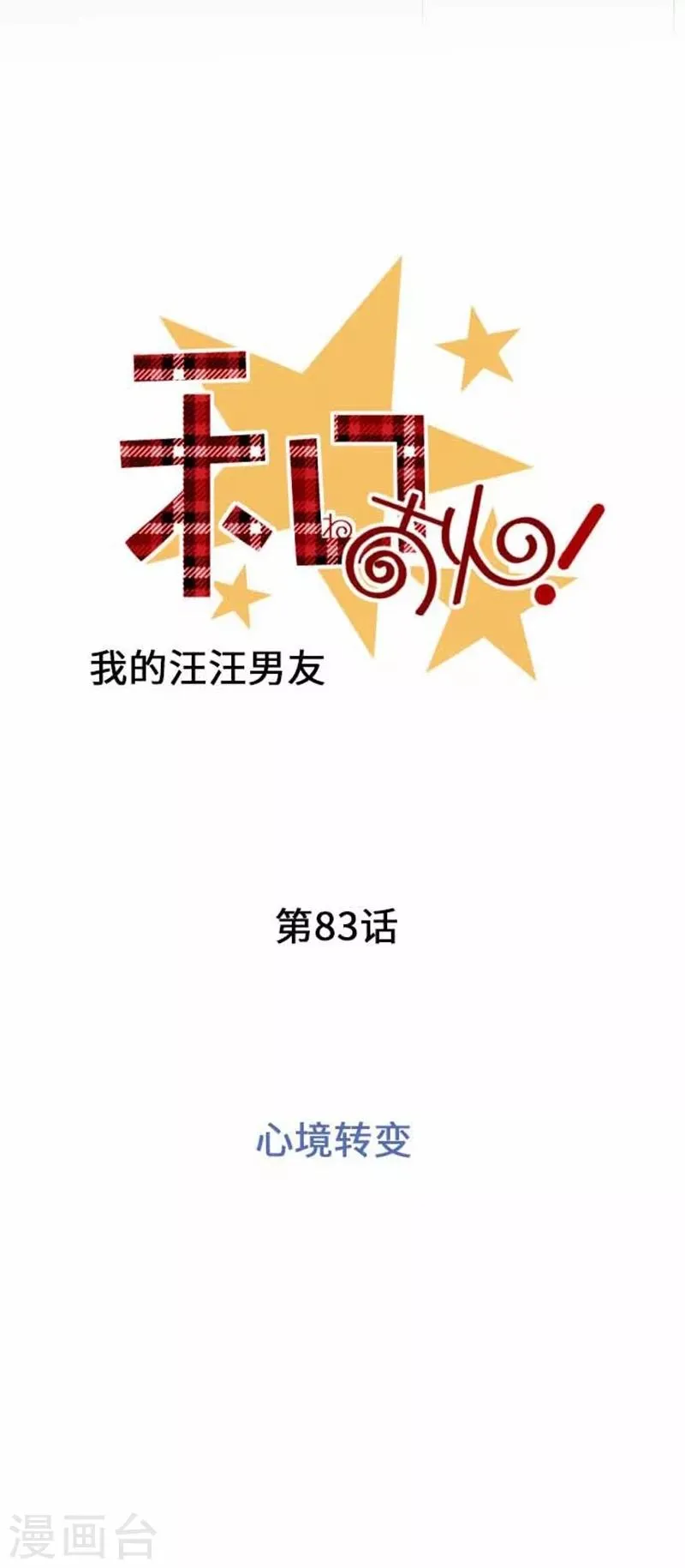 第83话 心境转变 第6页