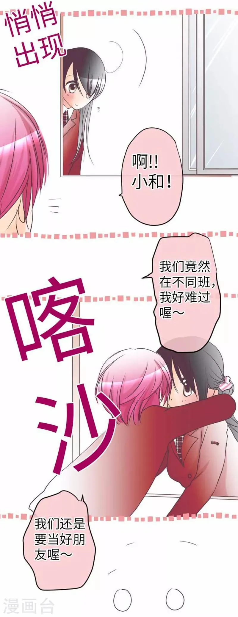 第83话 心境转变 第10页