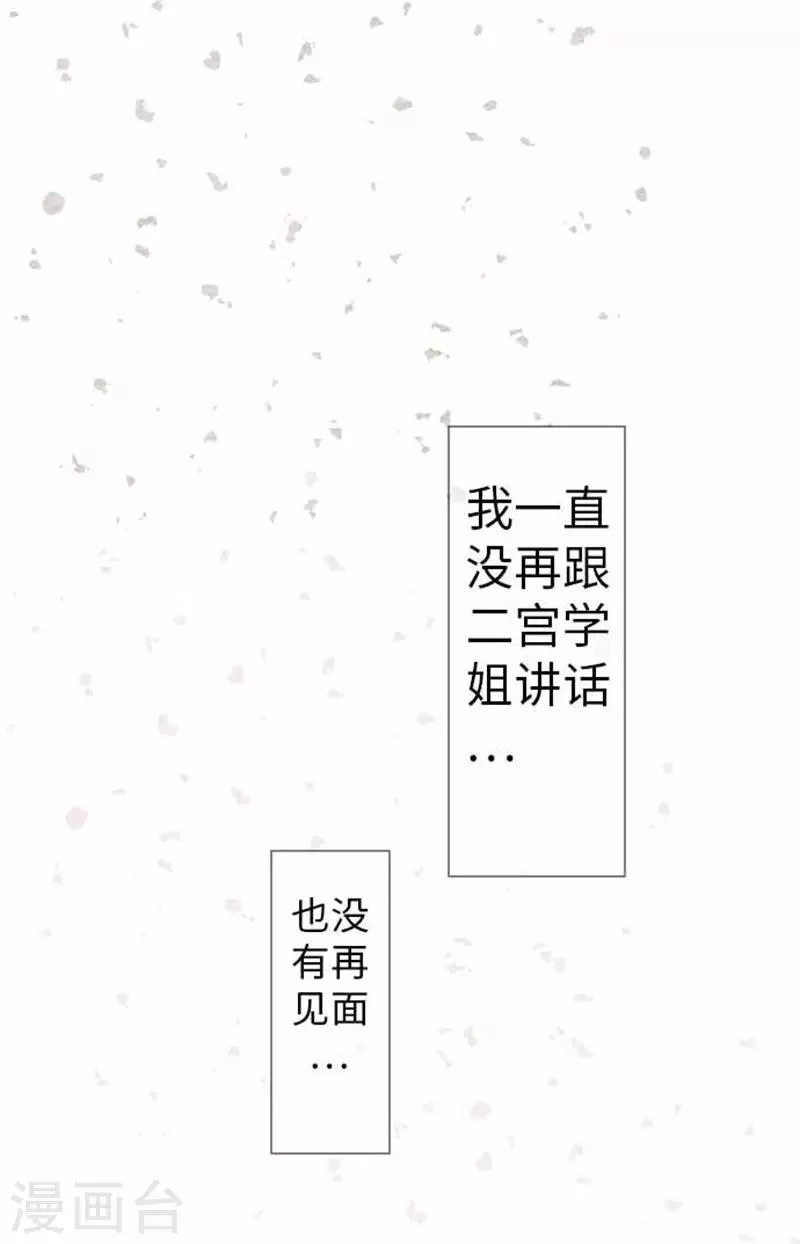 第83话 心境转变 第17页