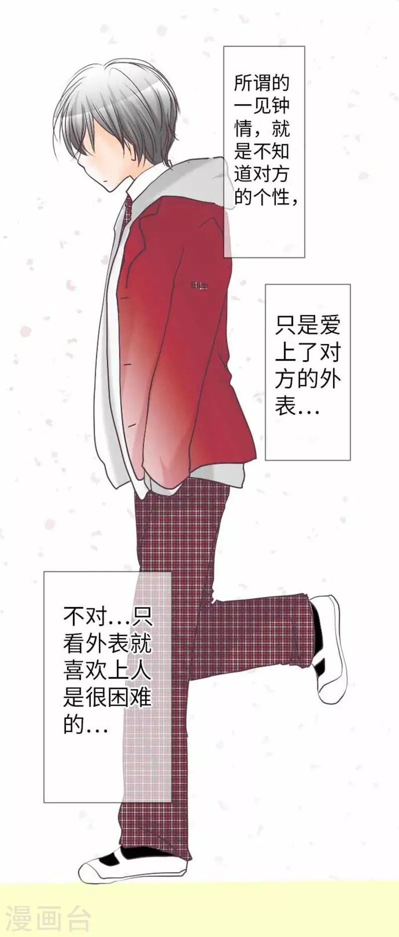 第83话 心境转变 第18页