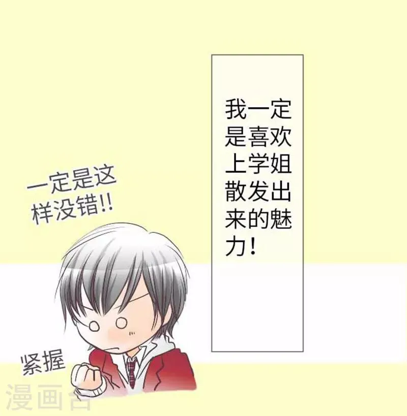 第83话 心境转变 第19页