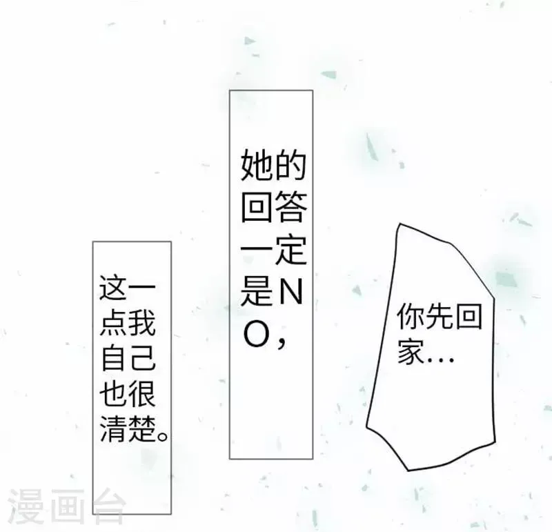 第83话 心境转变 第23页
