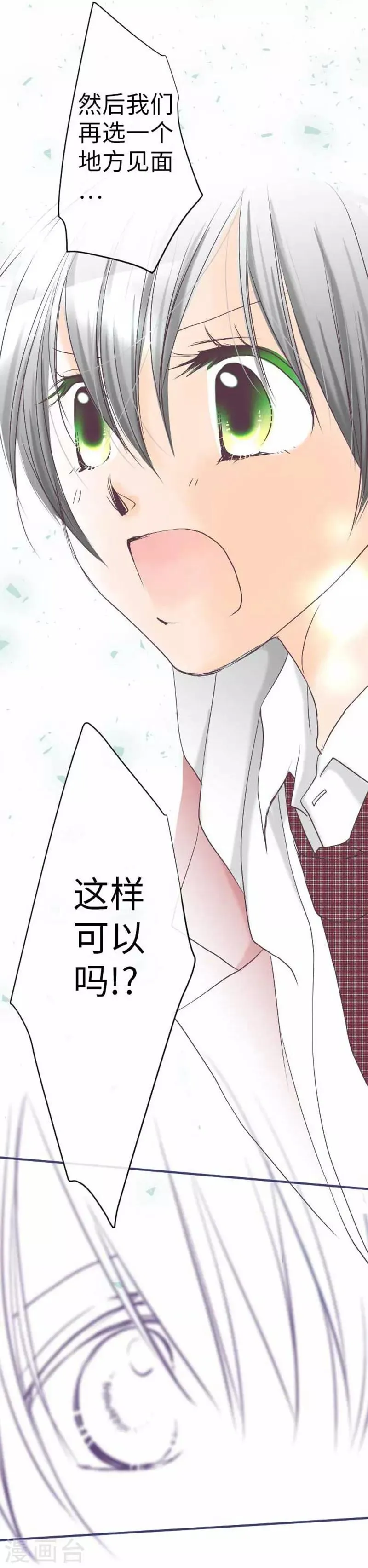 第83话 心境转变 第24页