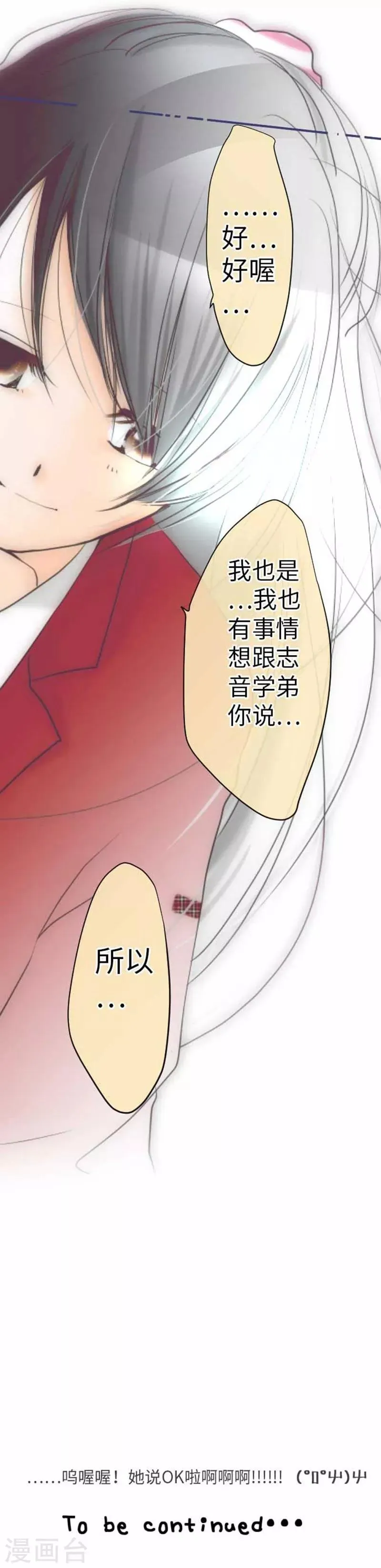 第83话 心境转变 第25页