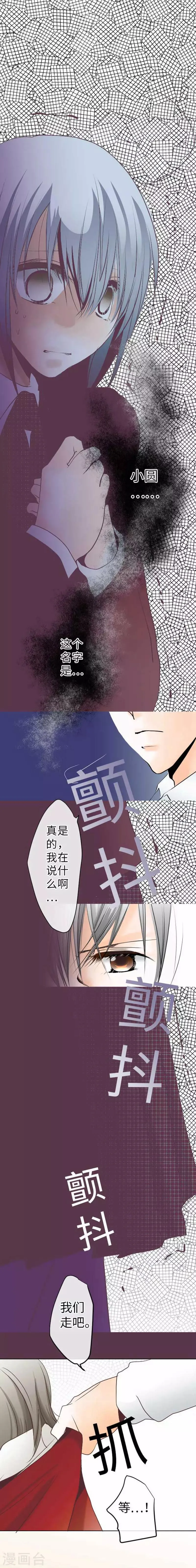 第85话 哥哥 第11页