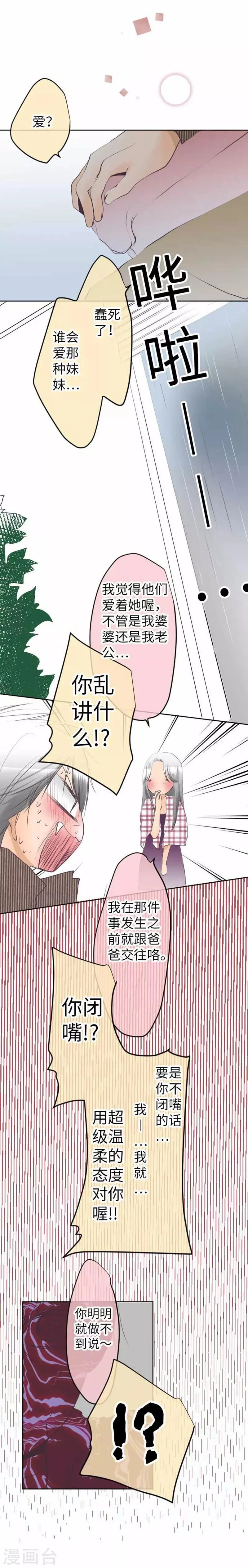 第91话 被爱这件事 第7页