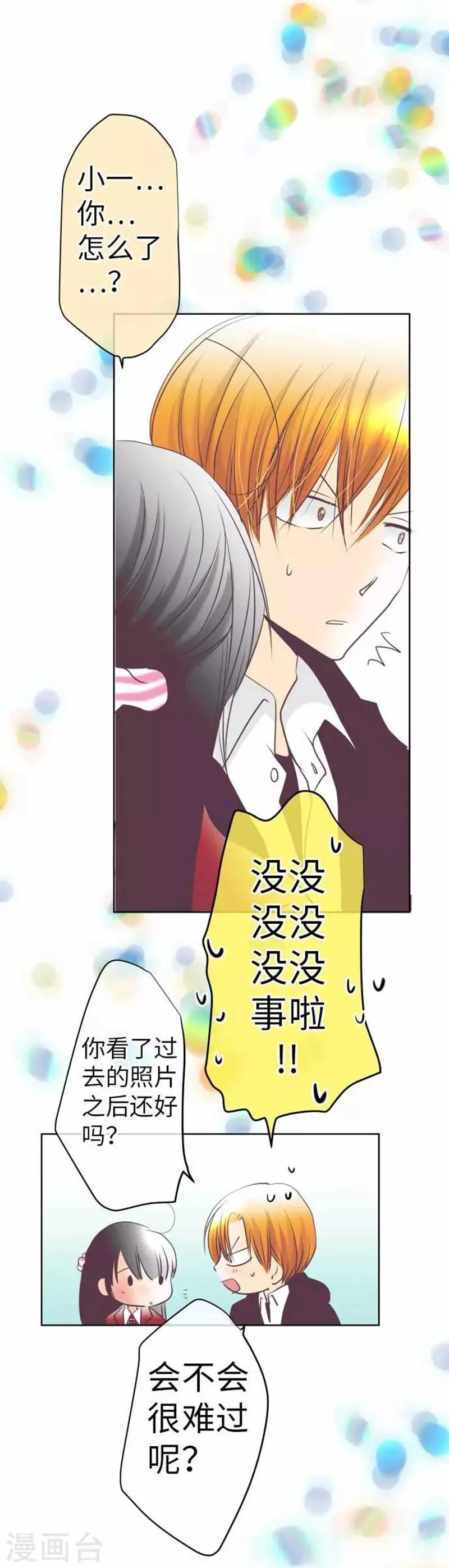 第92话 坚强地 第27页
