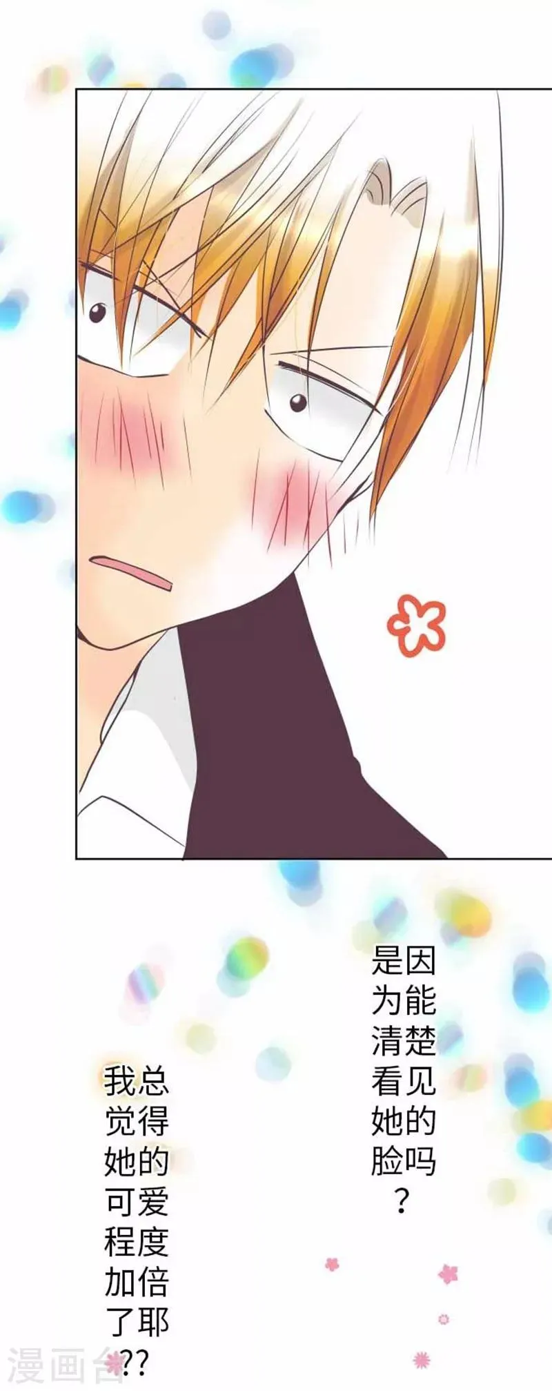 第92话 坚强地 第29页