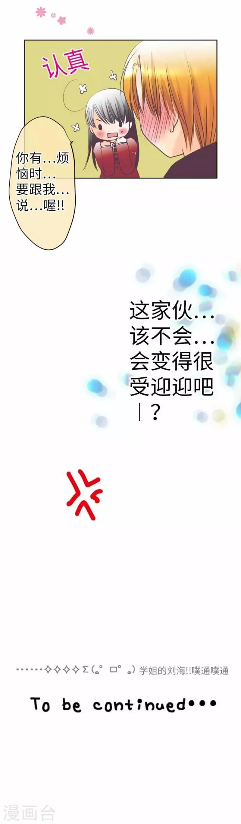 第92话 坚强地 第30页