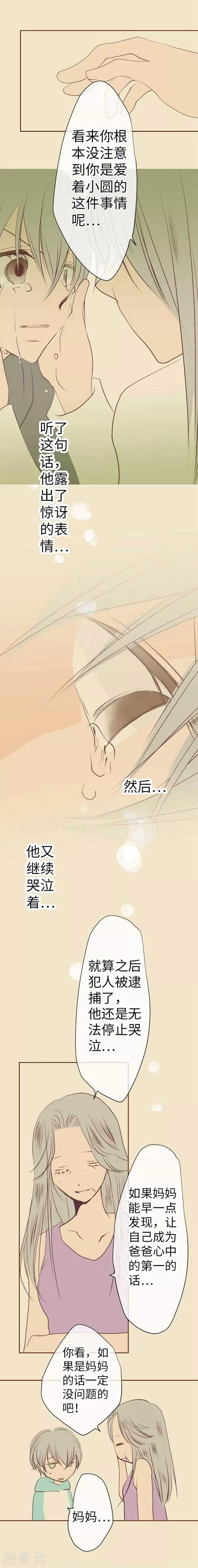 第93话 老爸 第11页