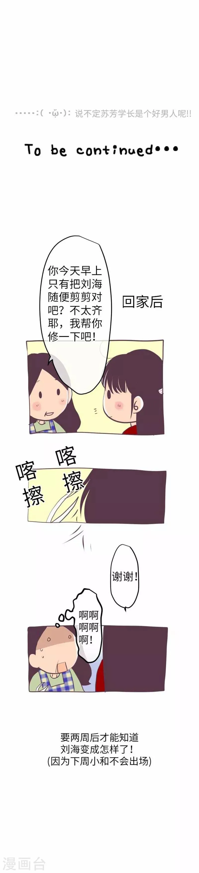第93话 老爸 第21页