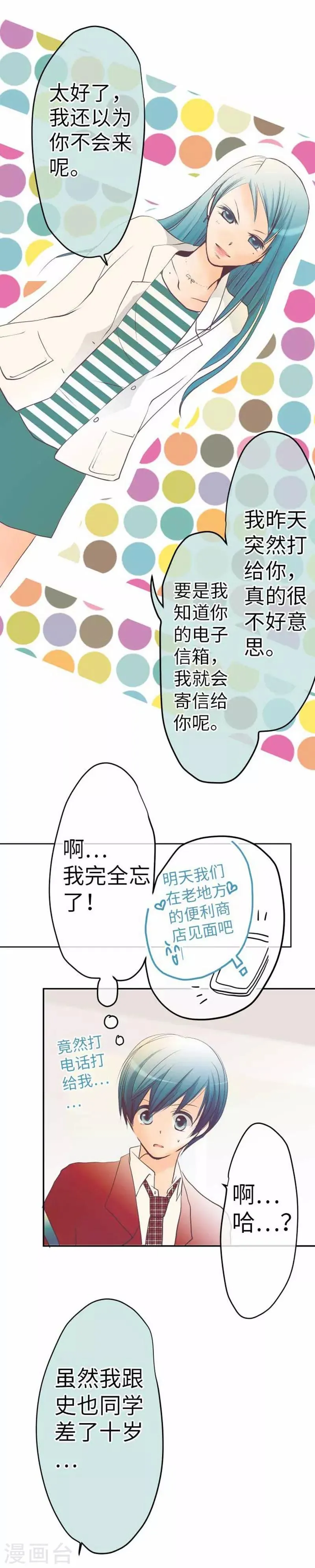 第94话 变化 第12页